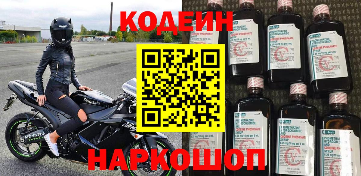 Кодеин Purple Drank Гусиноозёрск