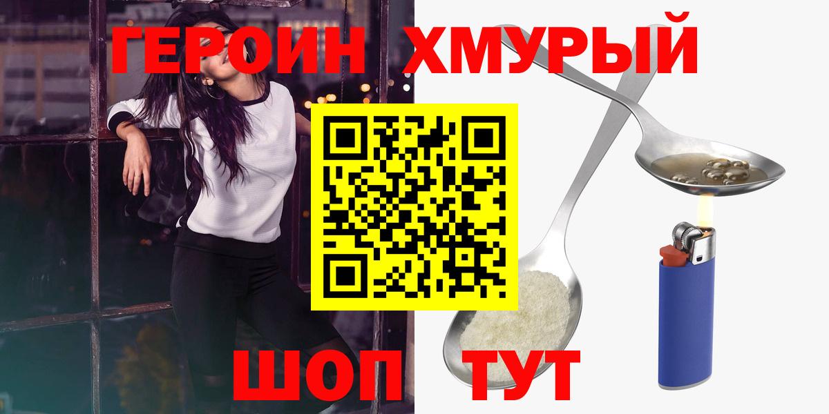 Героин  Вход с VPN  Гусиноозёрск  ГЕРОИН герыч 