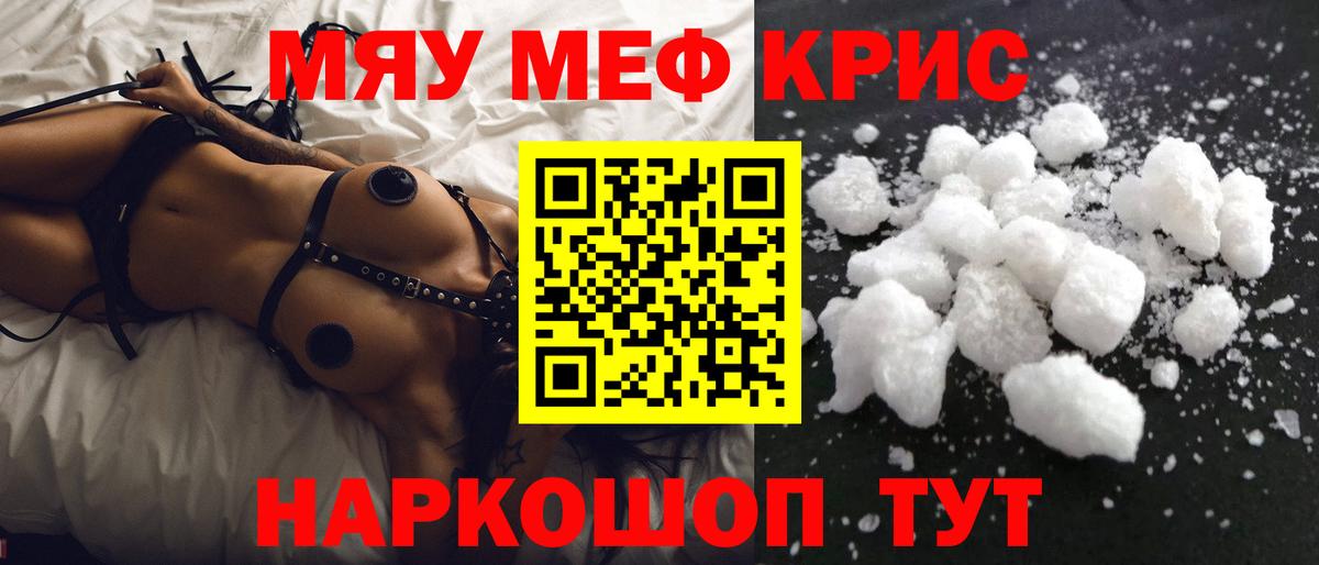 Меф мяу мяу  Вход с VPN  Меф кристаллы  Гусиноозёрск 