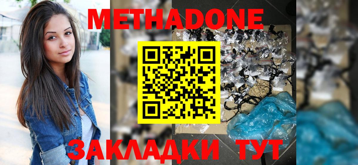 Метадон кристалл Гусиноозёрск